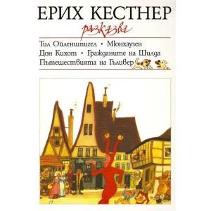 Ерих Кестнер разказва (2006)