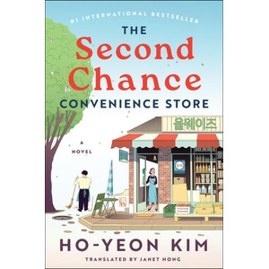 2ND CHANCE CONVENIENCE STORE | KIM HO YEON (2025)