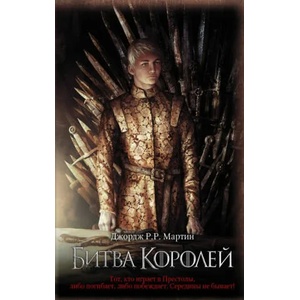 Game of Thrones (ISBN: 9785171138967)