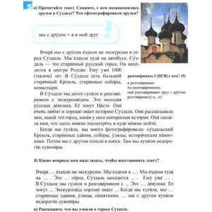Дорога в Россию 1. Учебник русского языка. Элементарный уровень A1. С QR-кодом. | Мария Сафронова, Майя Нахабина, Анна Толстых, Валентина Антонова (2024)