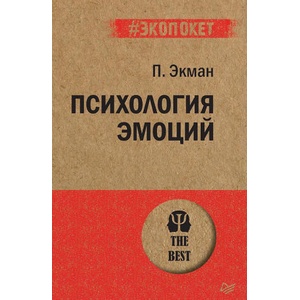 Психология эмоций (2019)