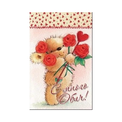 Честит Свети Валентин - С много обич