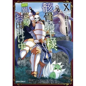 Skeleton Knight in Another World (Manga) Vol. 10 (ISBN: 9781685795252)