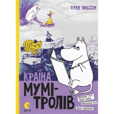 Krayina Mumi-troliv. Knyha 2