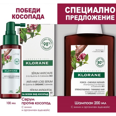 Klorane Quinine Комплект - Шампоан против косопад и Серум, 200 + 100 ml