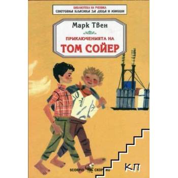 Image 1 of Приключенията на Том Сойер