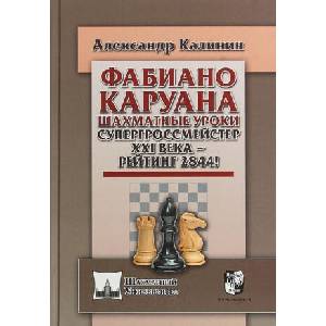 Фабиано Каруана. Шахматные уроки. Супергроссмейстер XXI века - рейтинг 2844! (2018)