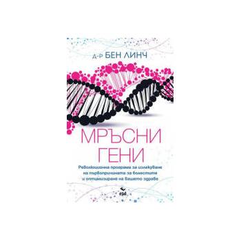 Image 1 of Мръсни гени