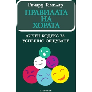 Правилата на хората (2018)