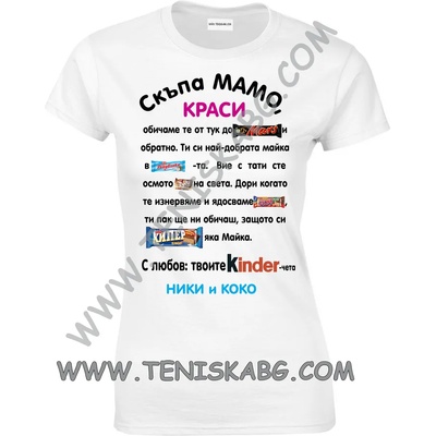 Fruit of the Loom Тениска - Скъпа мамо 1