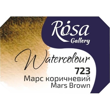 Rosa 343723 Акварелна боя 723 Mars Brown 2, 5 ml 1 бр (343723)