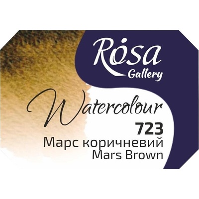Rosa 343723 Акварелна боя 723 Mars Brown 2, 5 ml 1 бр (343723)