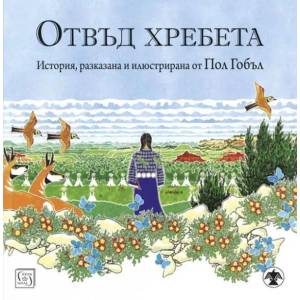 Отвъд хребета (2018)
