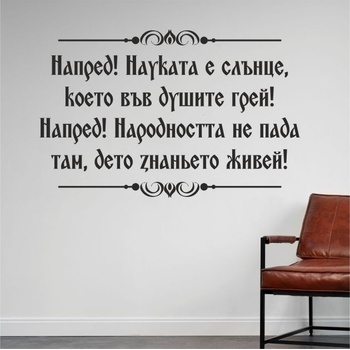 Напред! Науката е слънце (13097)