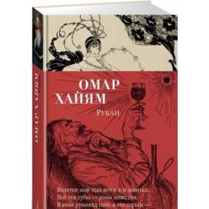Рубаи (2018)