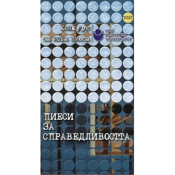 Image 1 of Пиеси за справедливостта