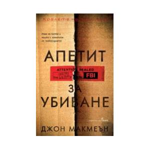 Апетит за убиване (2025)