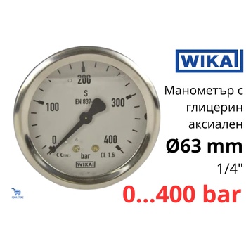 WIKA 213.53 O63 0-400 bar 1/4" cl. 1, 6 Манометър глицеринов аксиален (9022457)