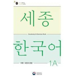 Sejong Korean Vocabulary and Grammar 1A (2022)
