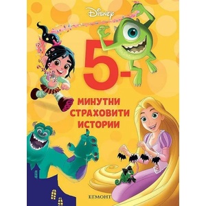 5-минутни страховити истории (ISBN: 9789542725442)