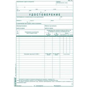  Удостоверение за трудов стаж УП-3, вестник 100 л (112107024-100-1-660)