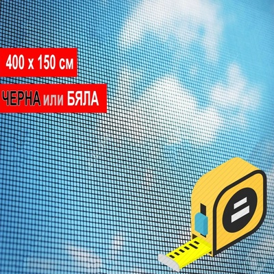 Мрежа против комари за разкрояване 150 х 400