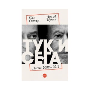 Тук и сега (2025)