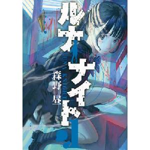 Luna Knight Vol. 1 (ISBN: 9798897659265)