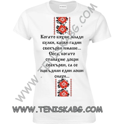 Fruit of the Loom Тениска - Добра свекърва