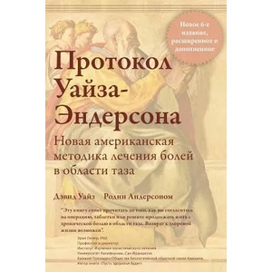 - | David Wise, Rodney Anderson (ISBN: 9781942955023)