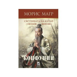 Конфуций. Светлината на Китай (2026)