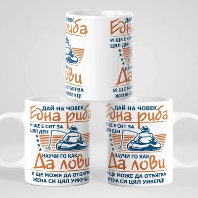 Art gift Чаша - Улови една риба