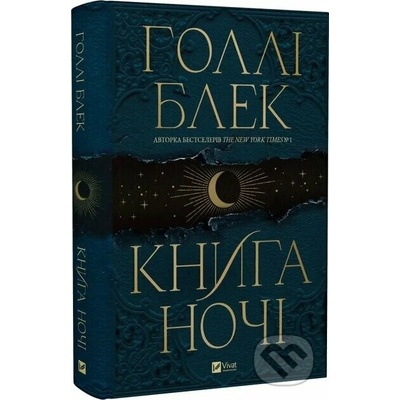 Knyha nochi (z kol'orovym zrizom) - Holly Black