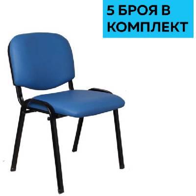 Посетителски стол Iso Iron Black, екокожа, метална основа, до 120 kg, син, 5 броя в комплект