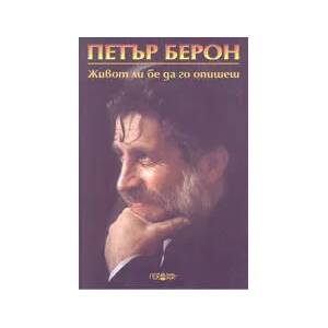 Живот ли бе да го опишеш (2003)