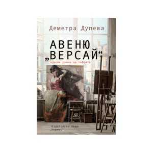 Авеню Версай (2025)