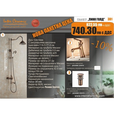 Inter Ceramic BG ПАКЕТ 3 В 1 - ПИНК ГОЛД, Inter Ceramic (BG ПАКЕТ 3 В 1 - ПИНК ГОЛД)