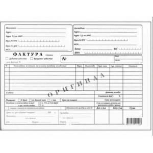  Фактура 10 реда химизирана