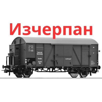 Закрит товарен вагон drg, ii (6600038)