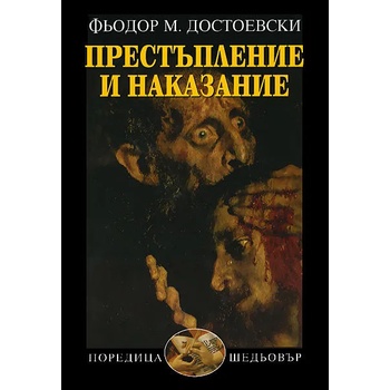 Image 1 of Престъпление и наказание