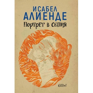 Портрет в сепия (2019)