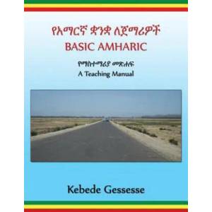 BASIC AMHARIC; a Teaching Manual | Prof Kebede Gessesse (ISBN: 9781480236097)