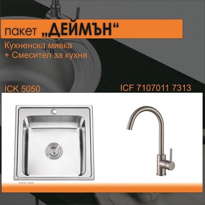 Inter Ceramic СЕТОВЕ ЗА КУХНЯ 2 в 1 / 3 в 1BG 5050 + 7107011 7313 ДЕЙМЪН, Inter Ceramic (BG 5050 + 7107011 7313 ДЕЙМЪН)