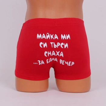 Мъжки боксер в червен цвят със закачлив надпис в бяло