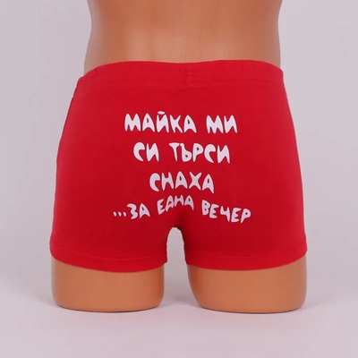 Мъжки боксер в червен цвят със закачлив надпис в бяло