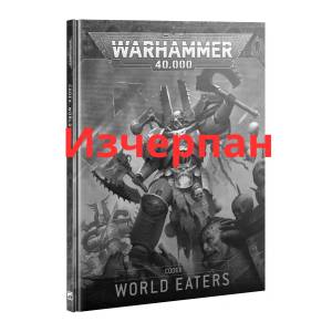 Games Workshop Codex: World Eaters (английски език) (67-01)