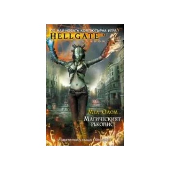 Hellgate: Магическият ръкопис