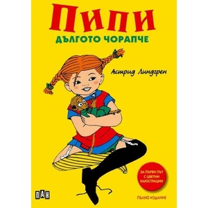 Пипи Дългото чорапче (2021)