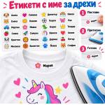 Art Gift Персонализирани етикети с име за детски дрехи 25 броя