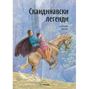 Скандинавски легенди (ISBN: 9786197659283)